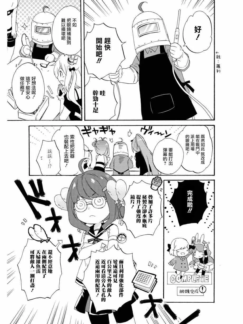 眼镜危机 第7页