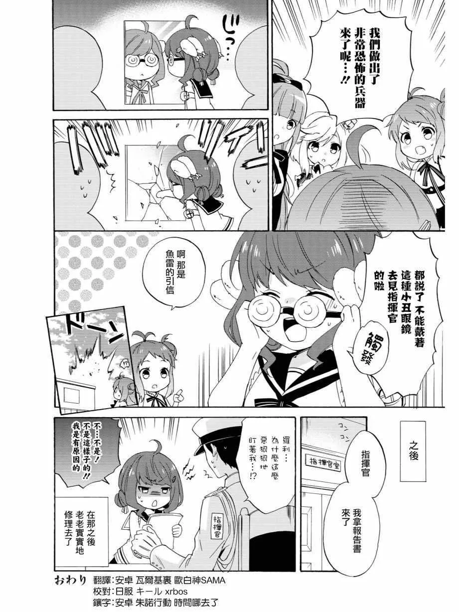 眼镜危机 第8页