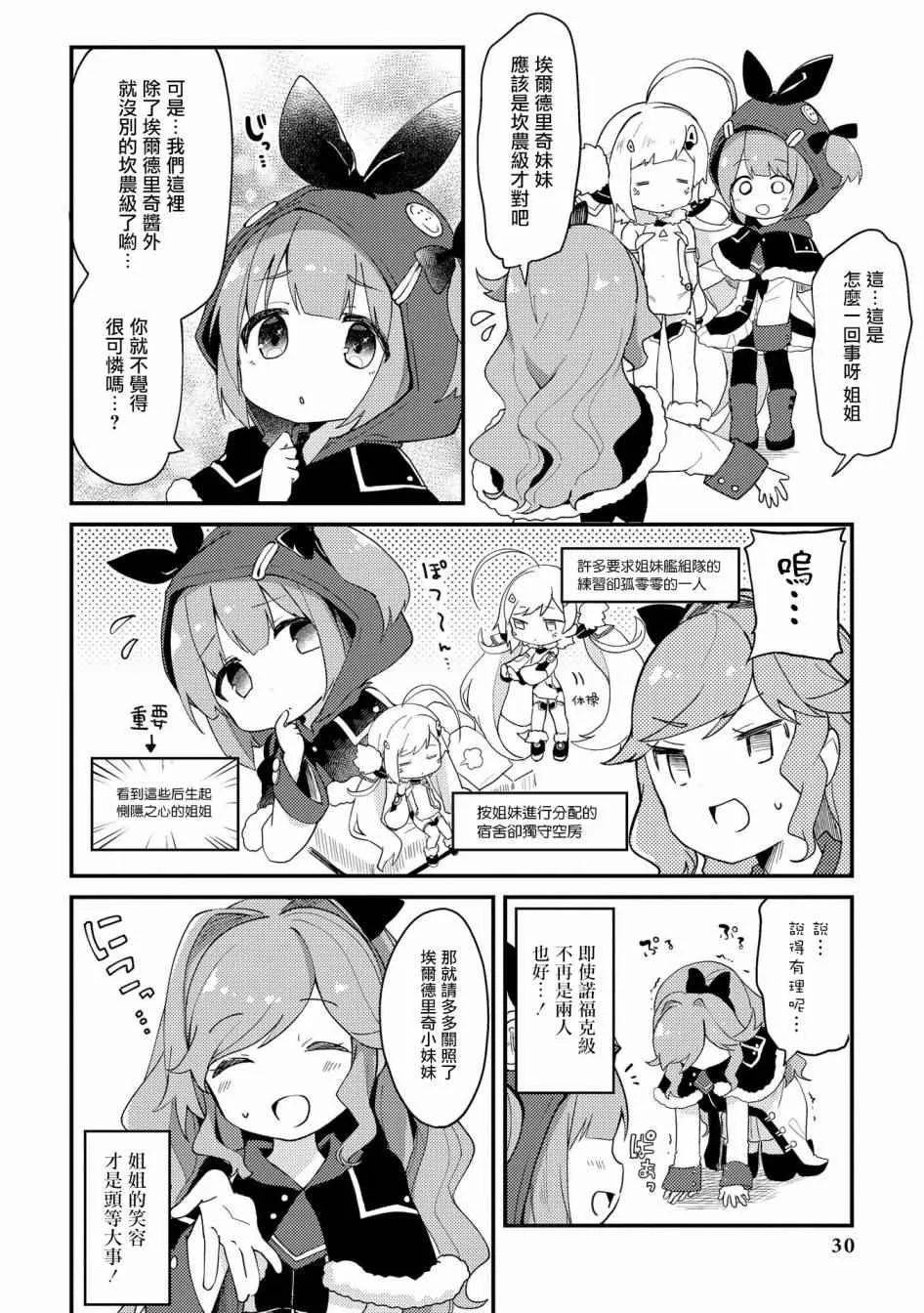 有妹妹了 第2页