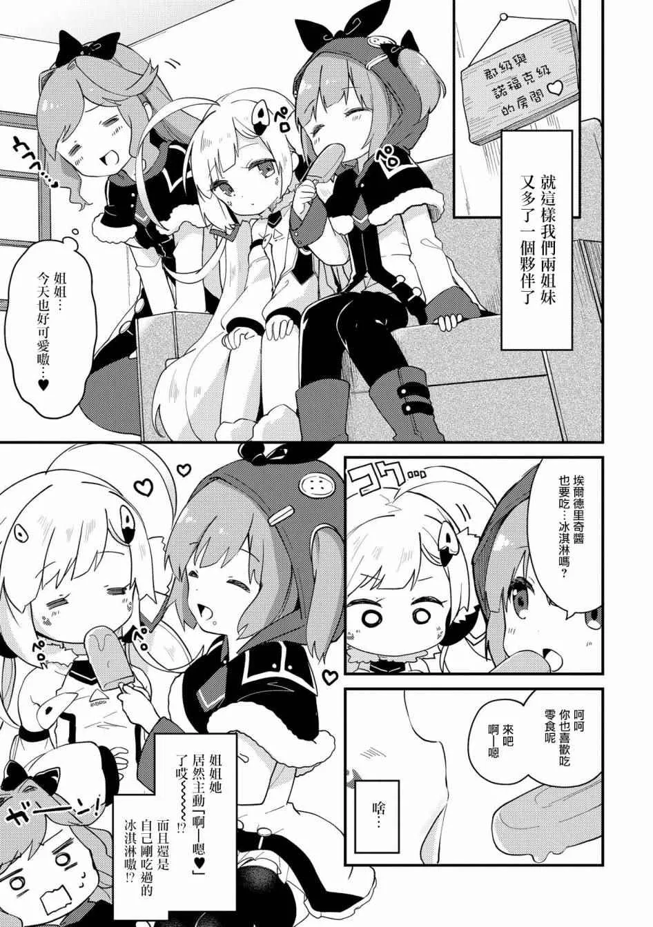 有妹妹了 第3页