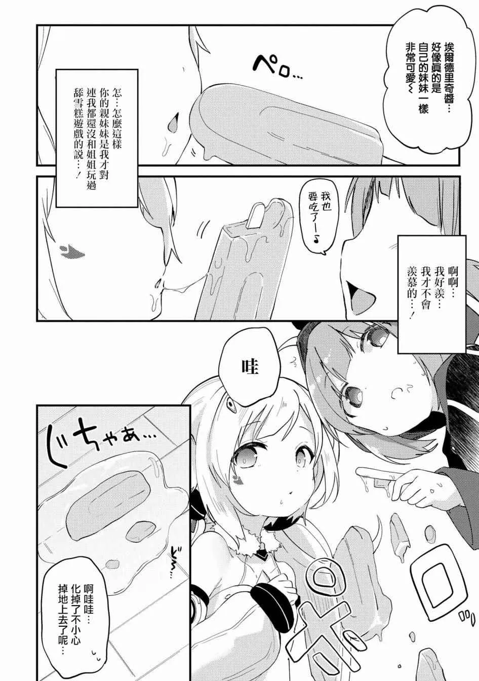 有妹妹了 第4页