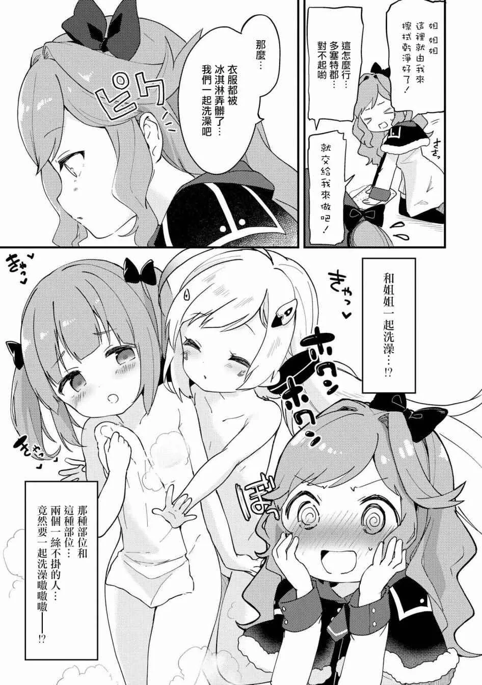 有妹妹了 第5页