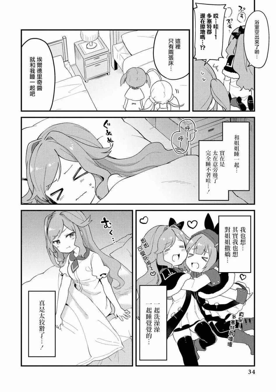 有妹妹了 第6页