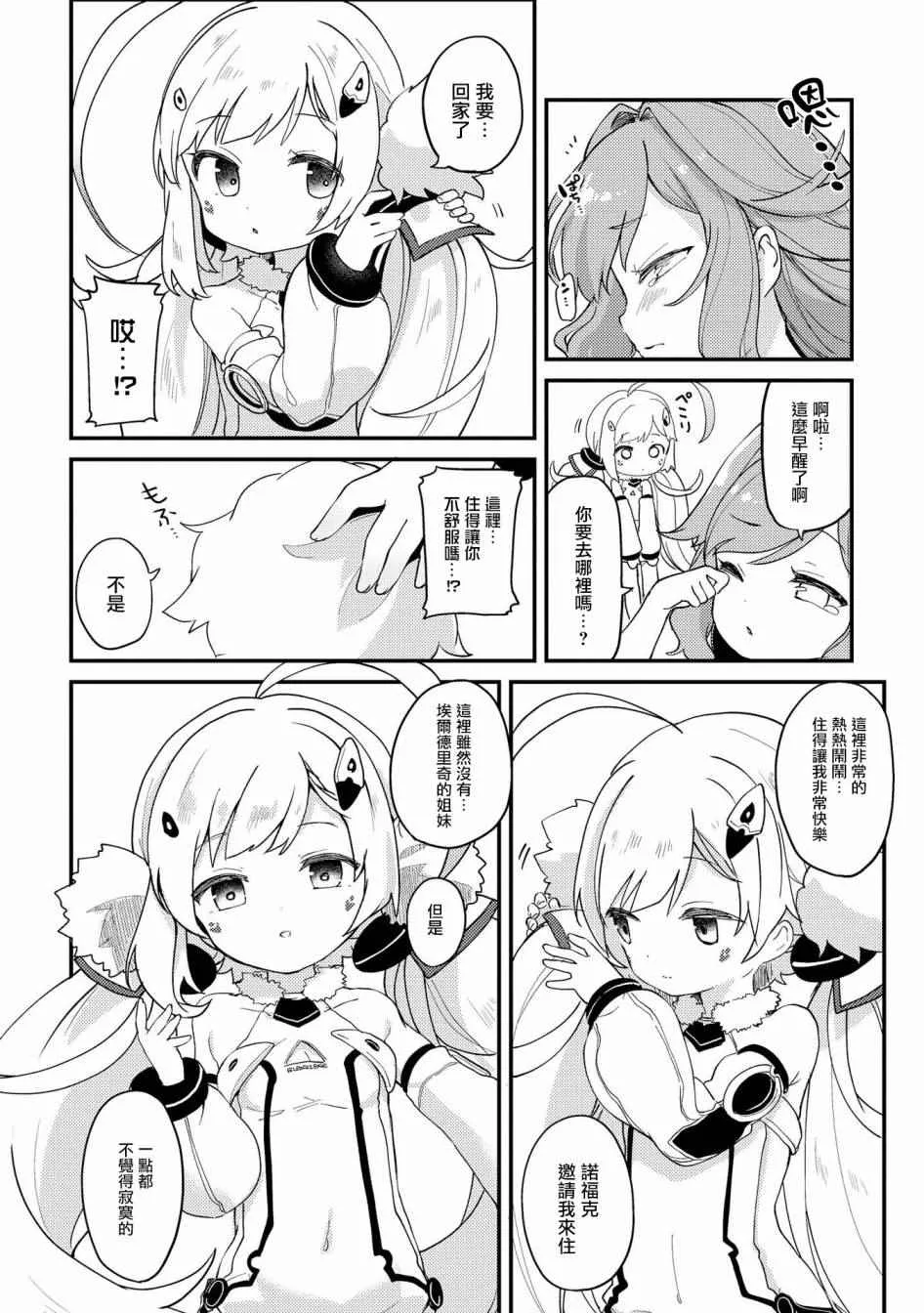 有妹妹了 第8页