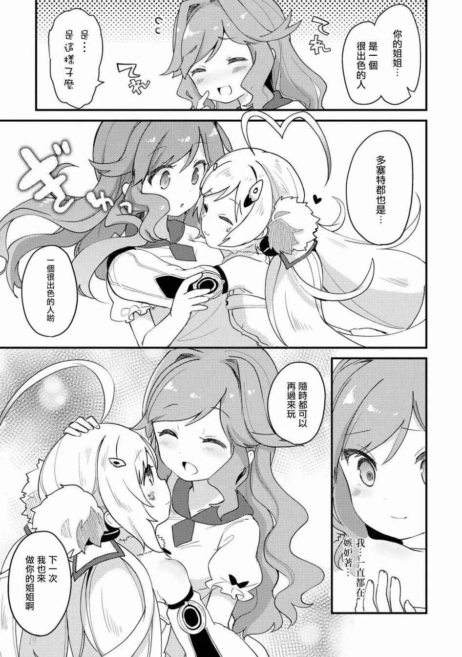 有妹妹了 第9页