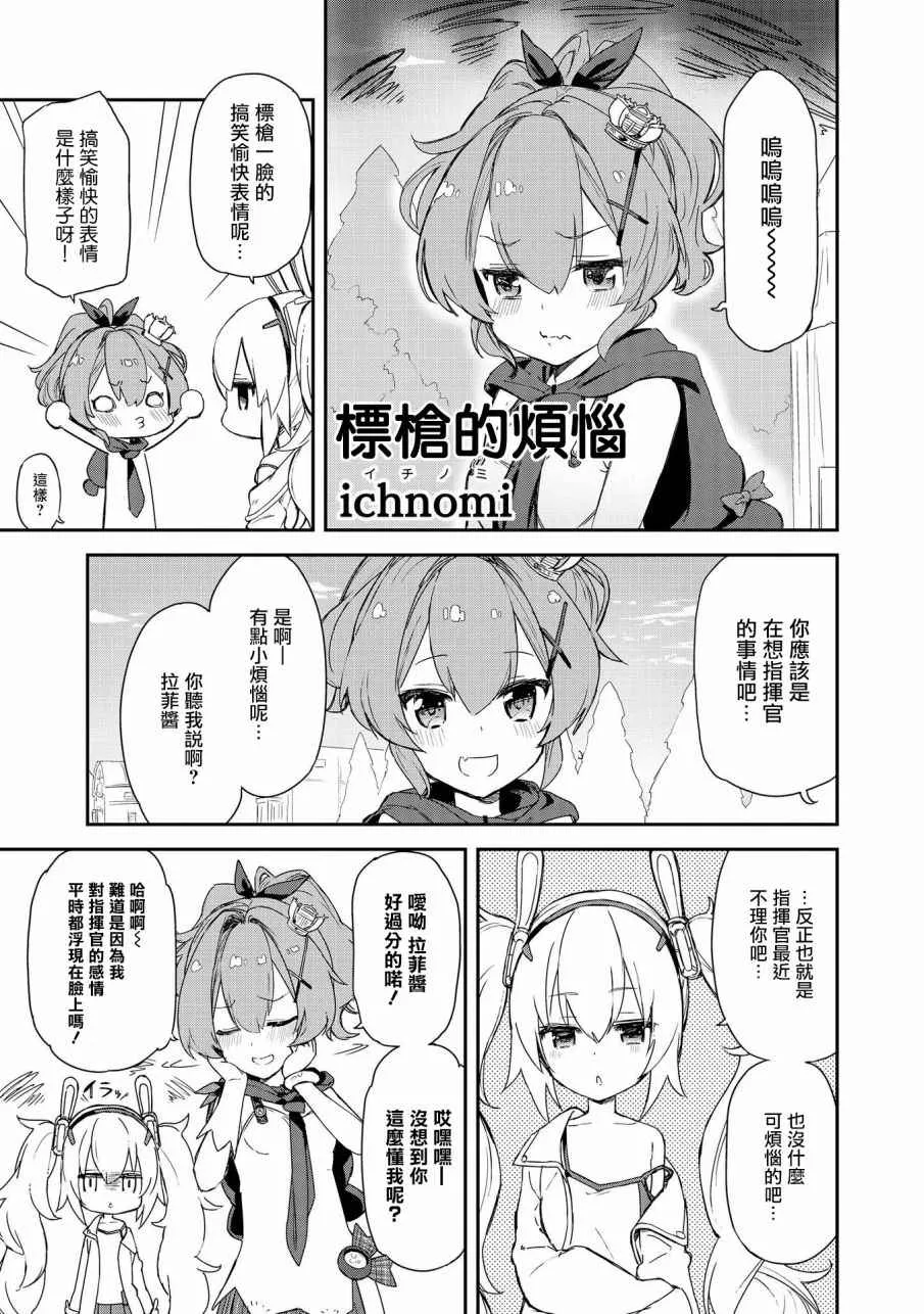 标枪的烦恼 第7页