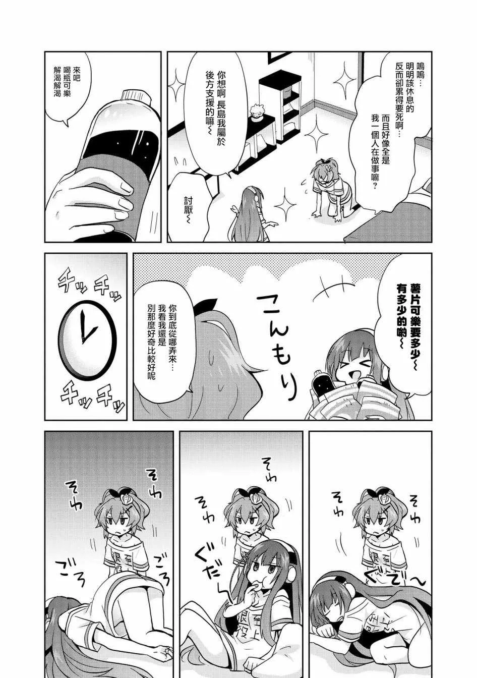两人的休假 第6页