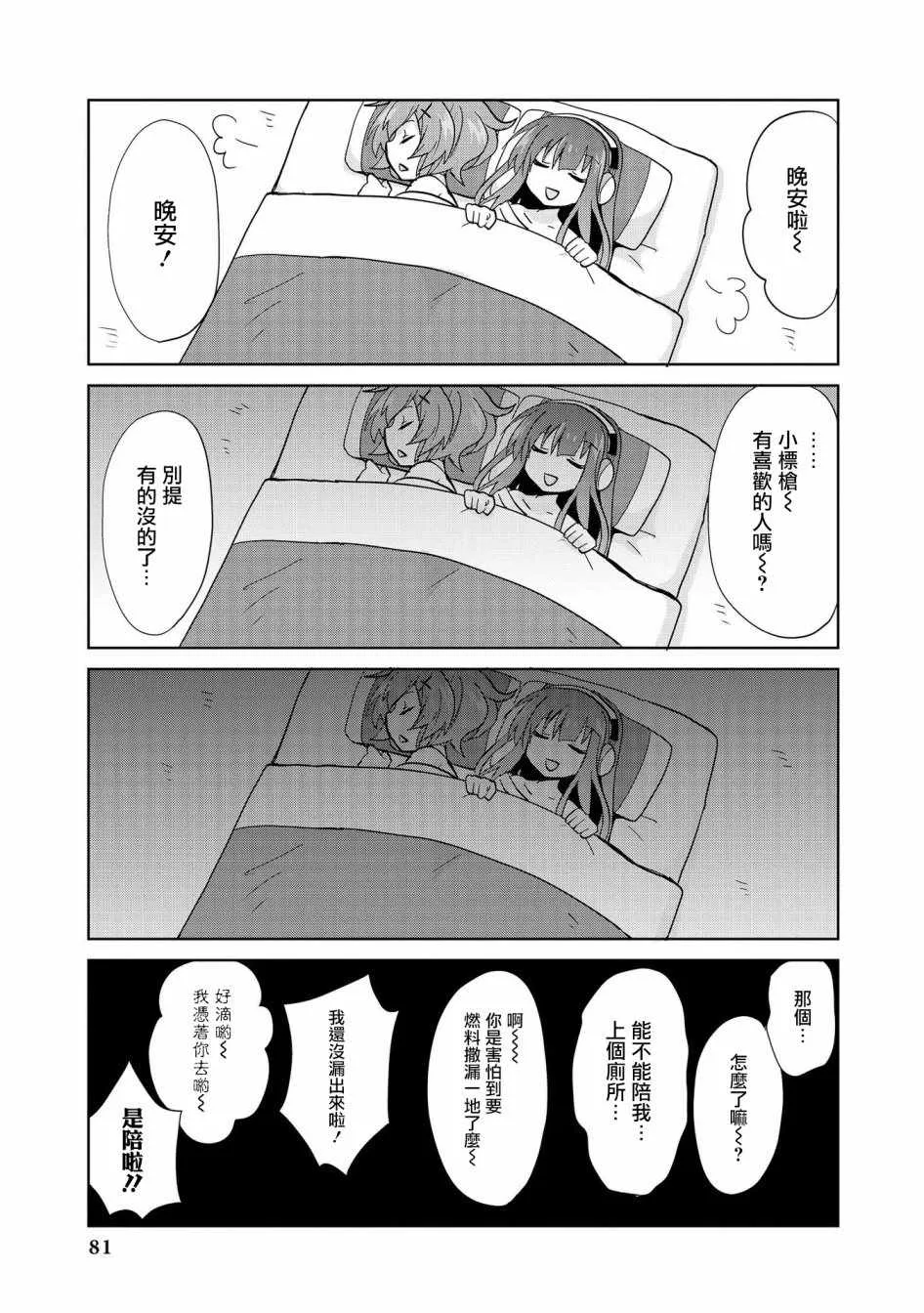 两人的休假 第11页
