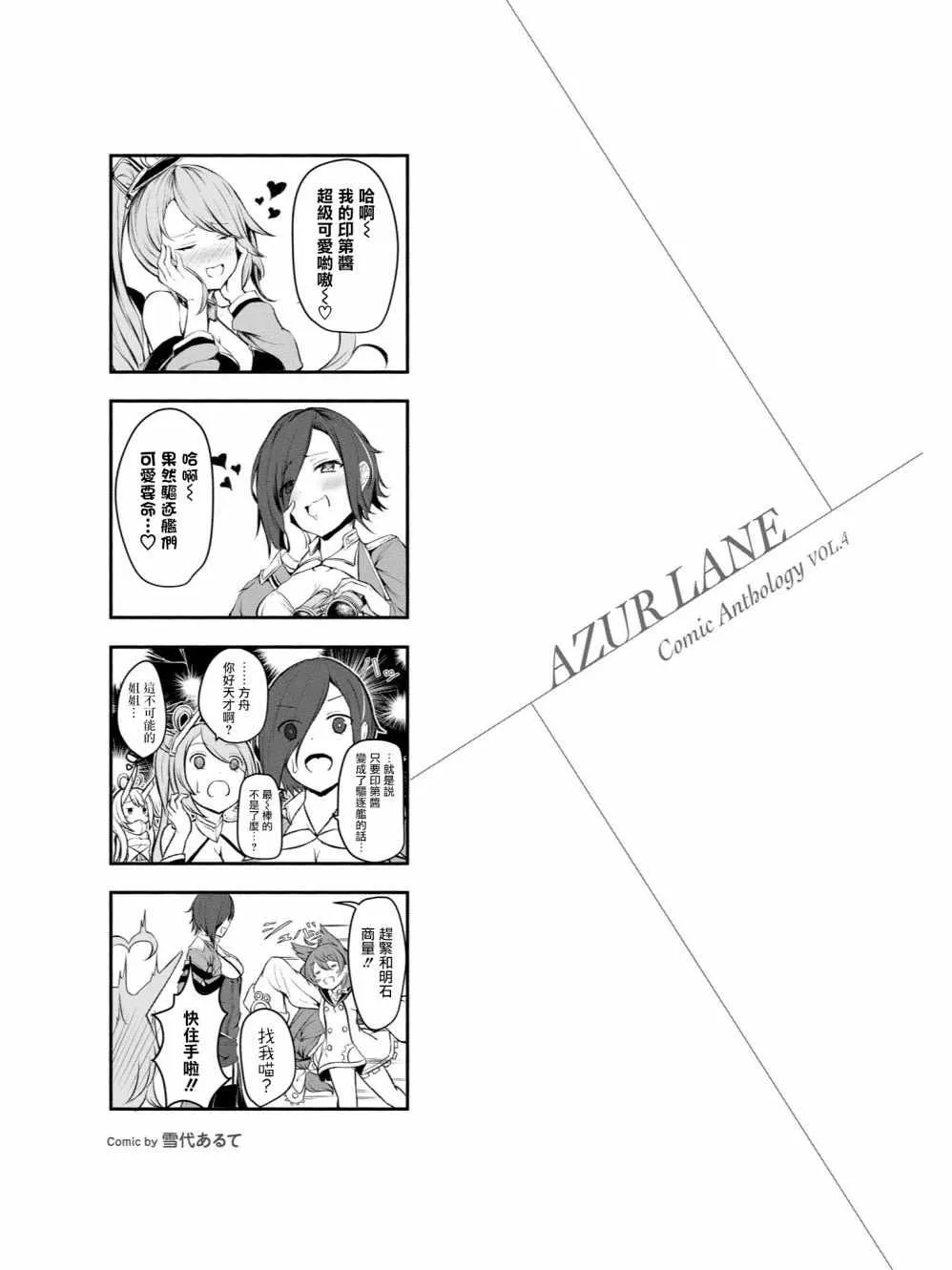 三色小剧场 第1页