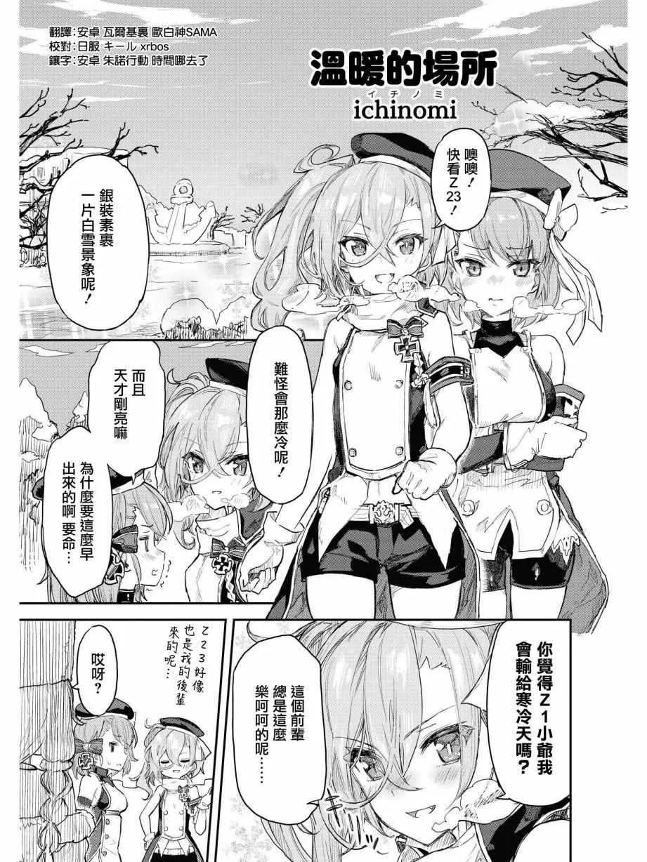 温暖的场所 第9页