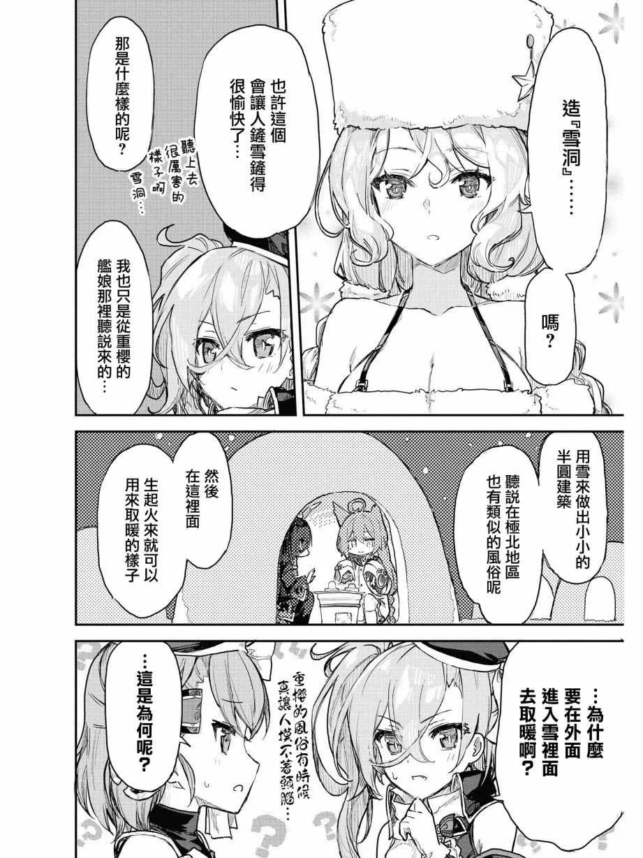 温暖的场所 第14页