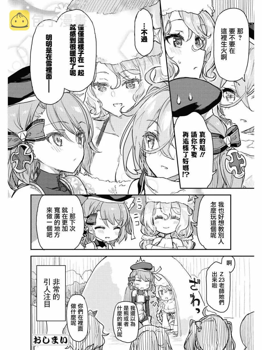 温暖的场所 第18页