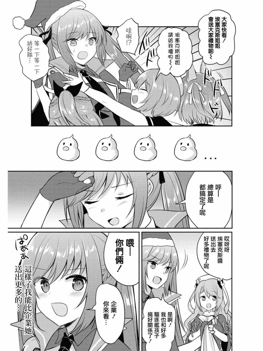 在圣诞之夜 第7页