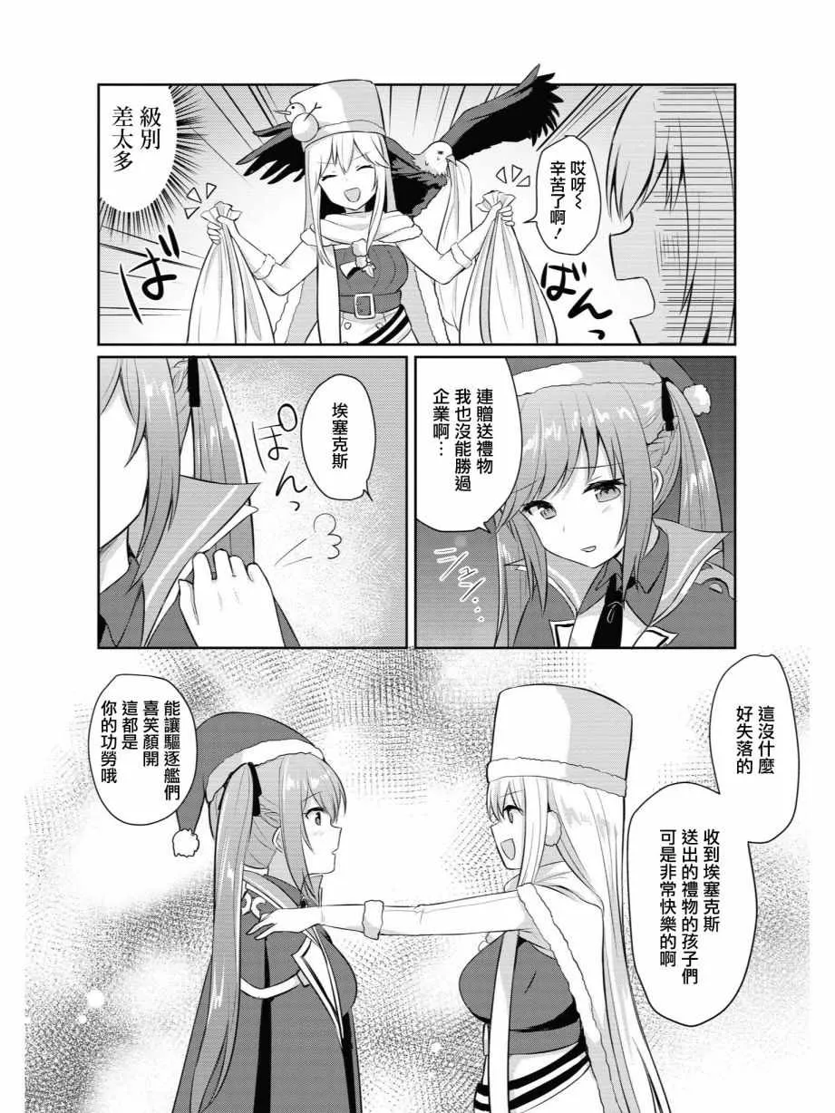 在圣诞之夜 第8页
