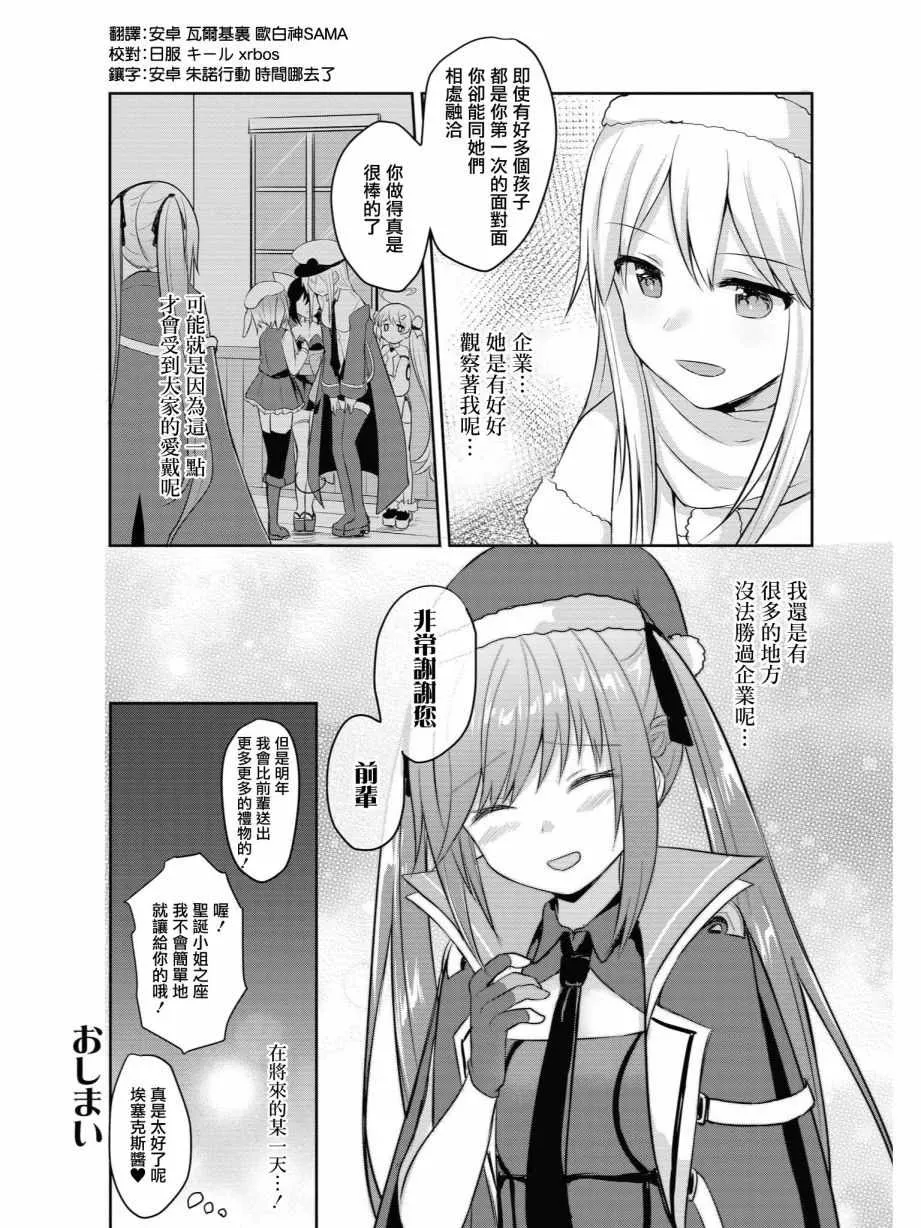 在圣诞之夜 第9页