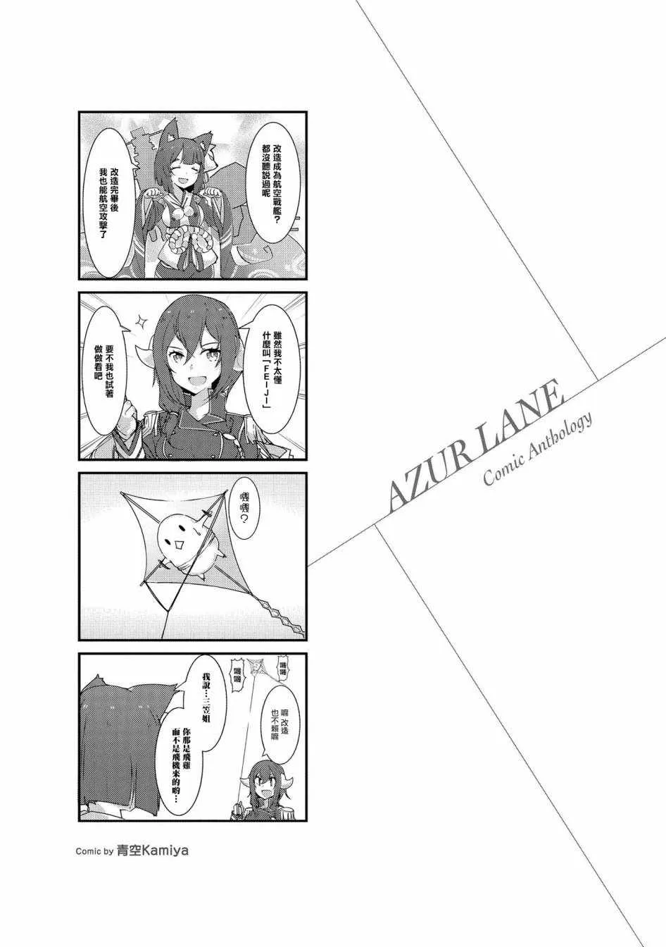 重樱小剧场 第1页