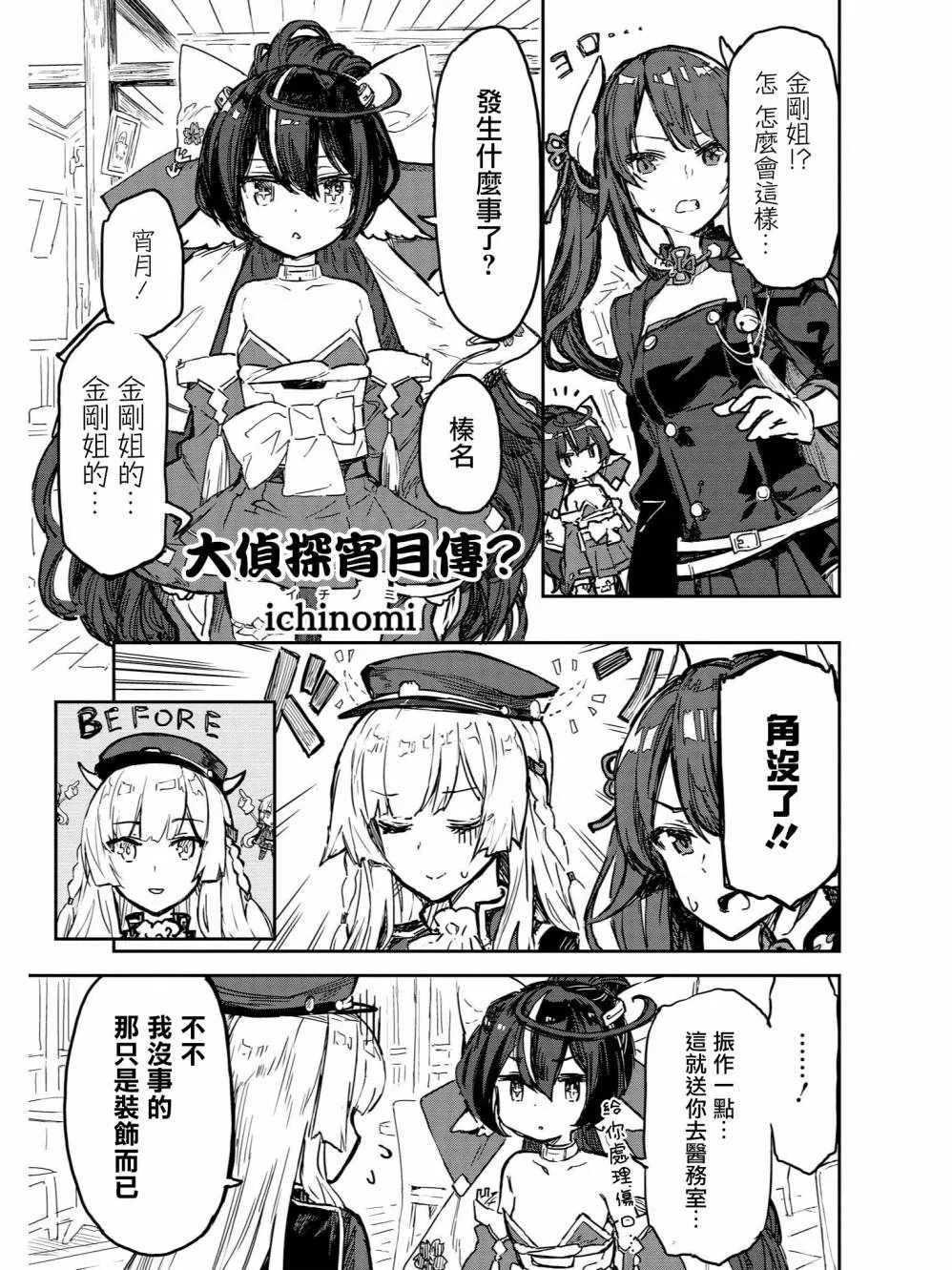 大侦探宵月传 第1页