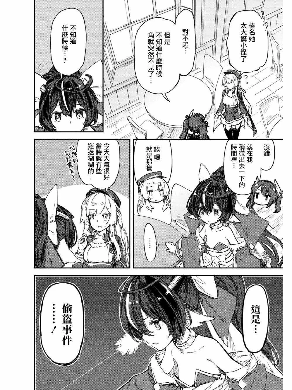 大侦探宵月传 第2页