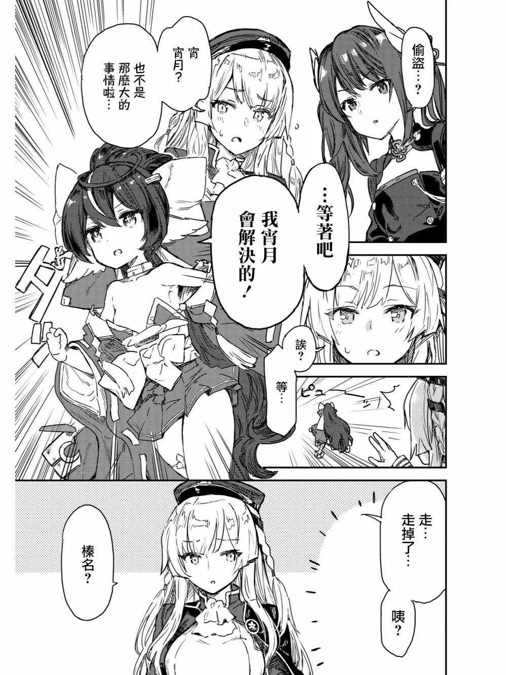 大侦探宵月传 第3页