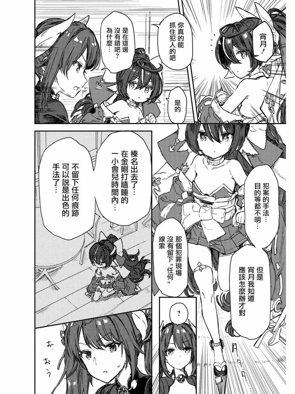 大侦探宵月传 第4页