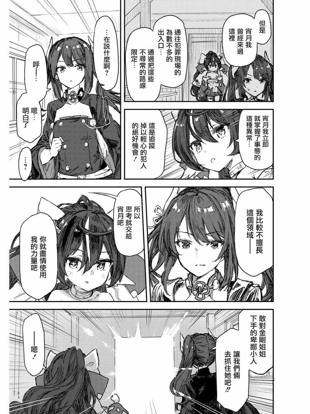 大侦探宵月传 第5页