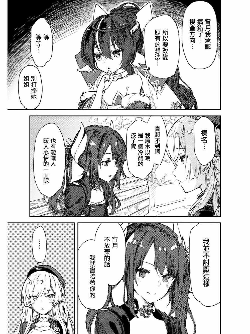 大侦探宵月传 第7页