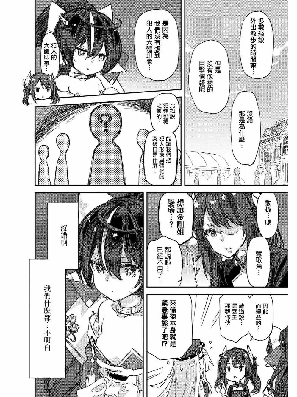 大侦探宵月传 第8页