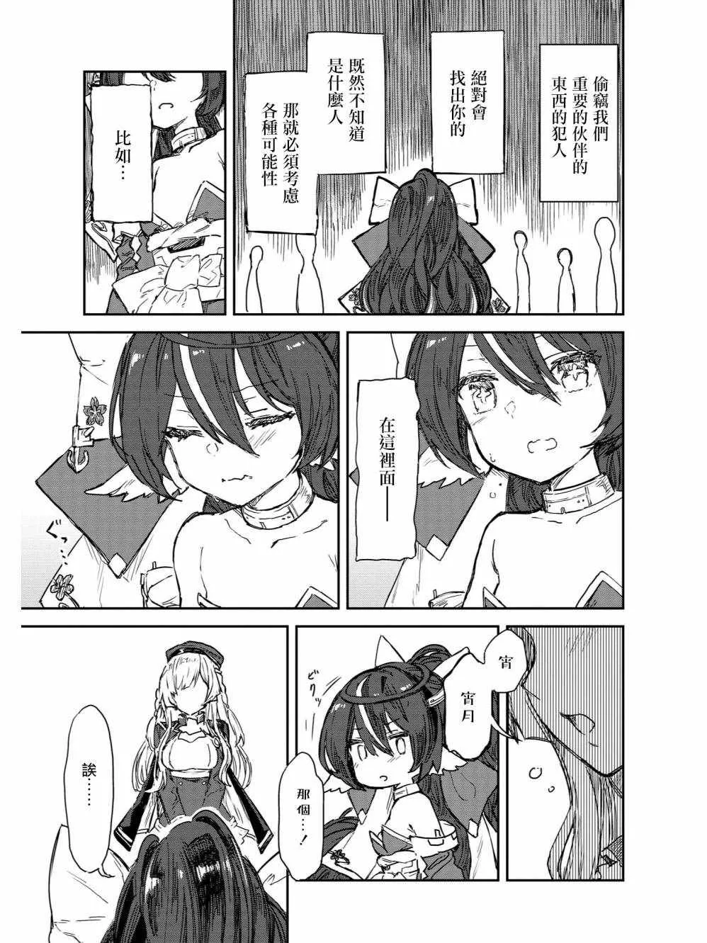 大侦探宵月传 第9页