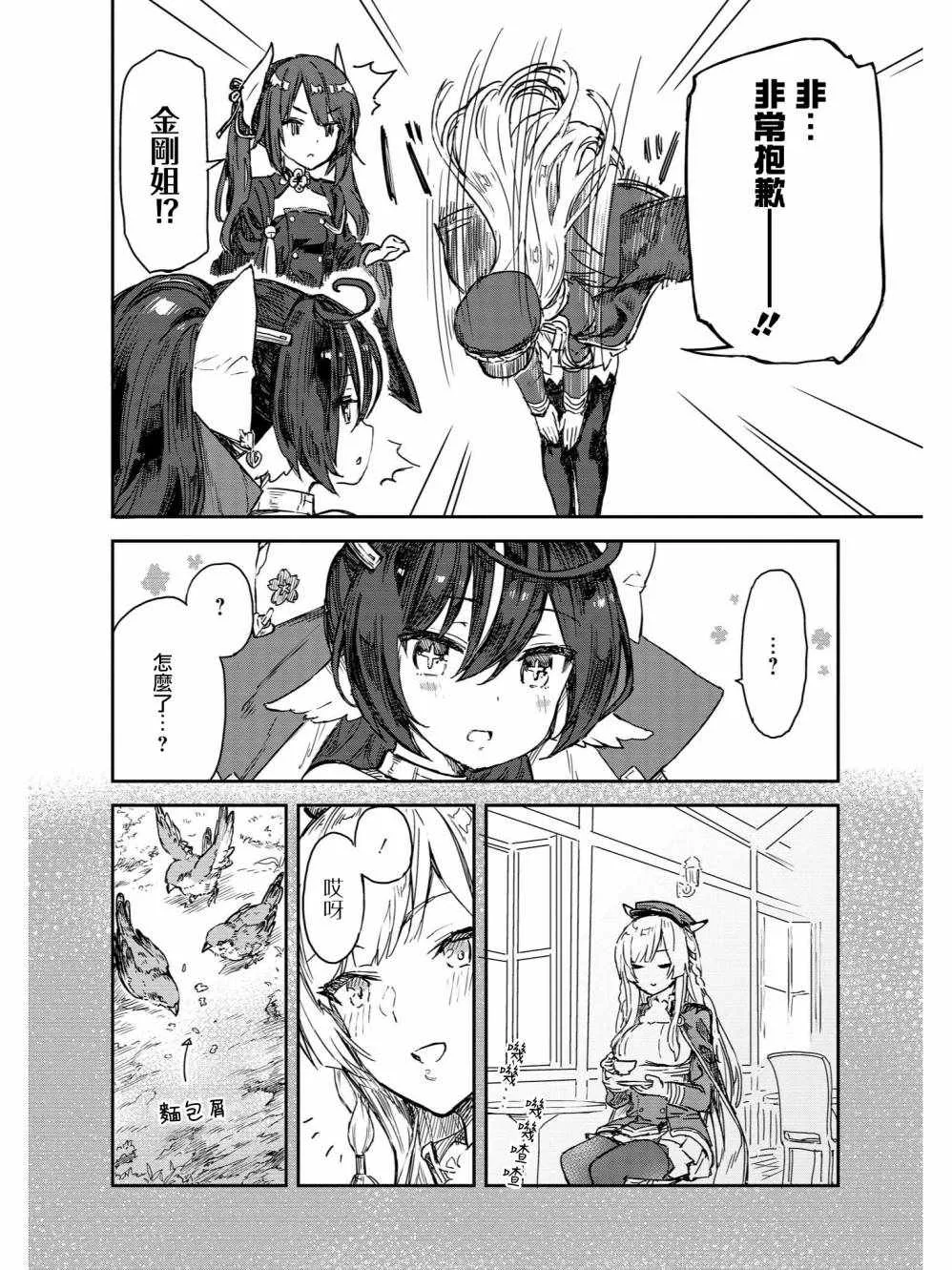 大侦探宵月传 第10页