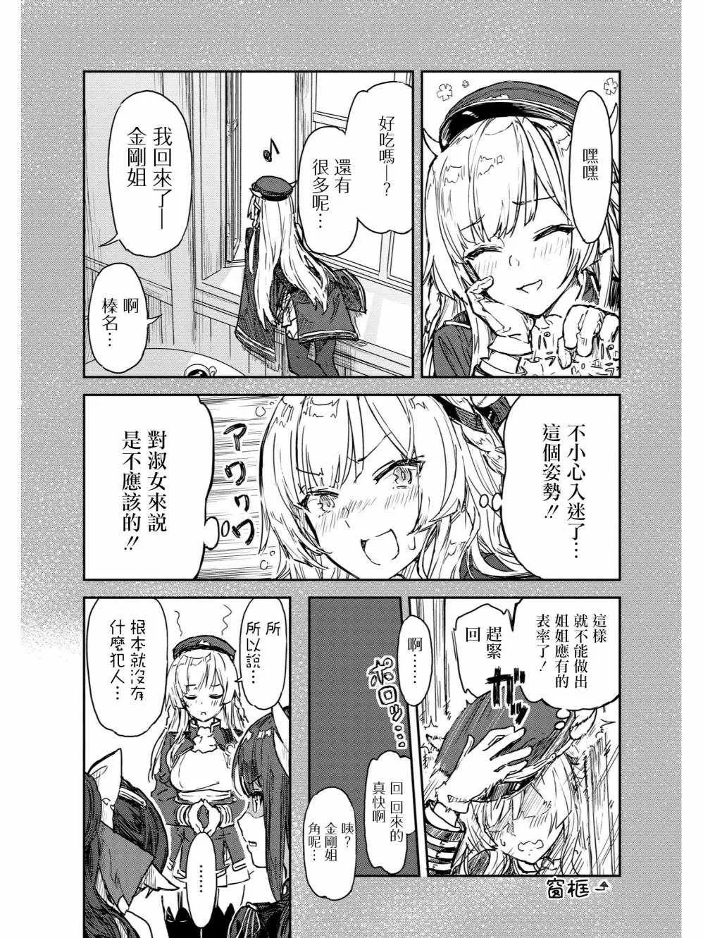 大侦探宵月传 第11页