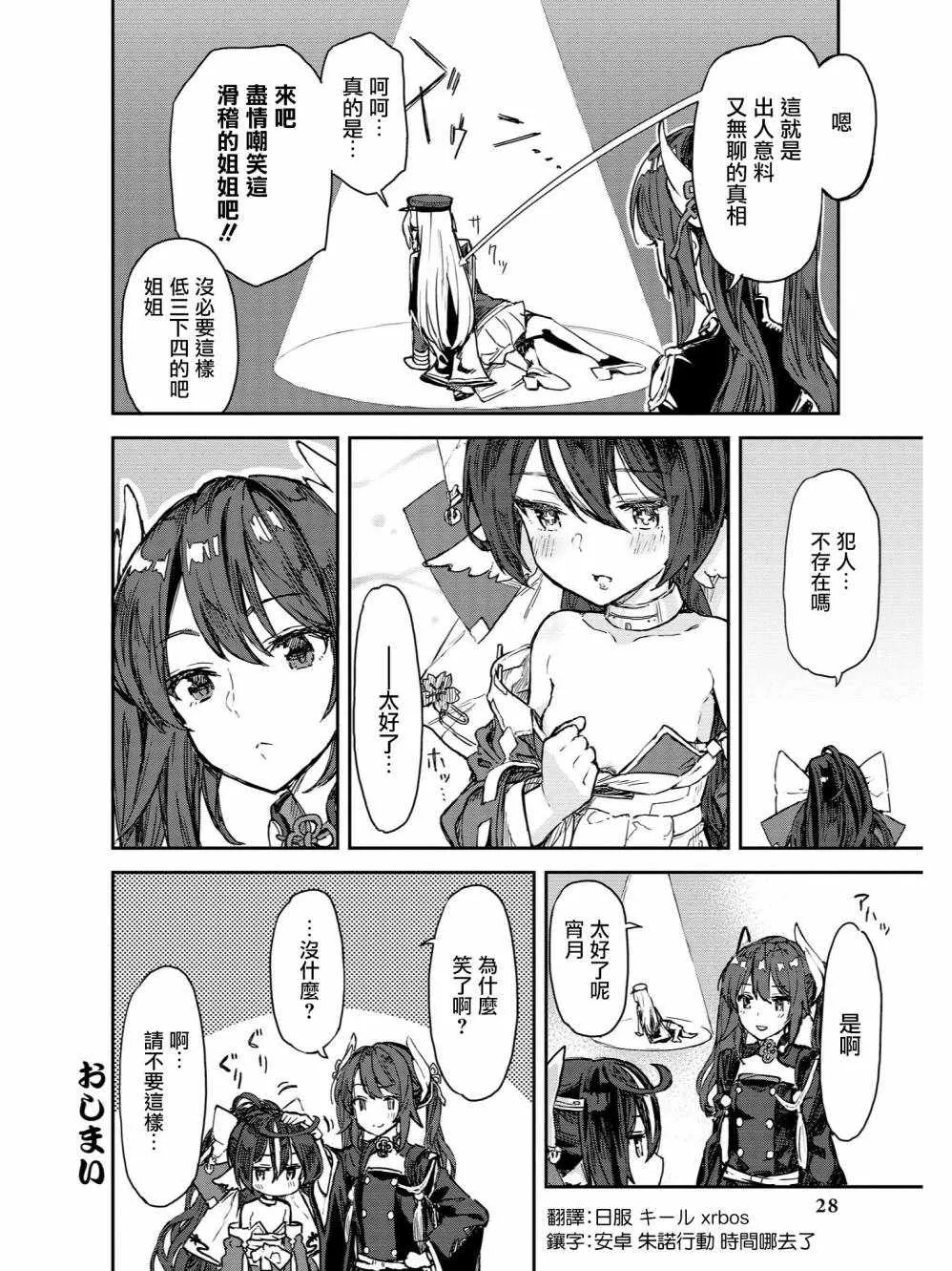 大侦探宵月传 第12页