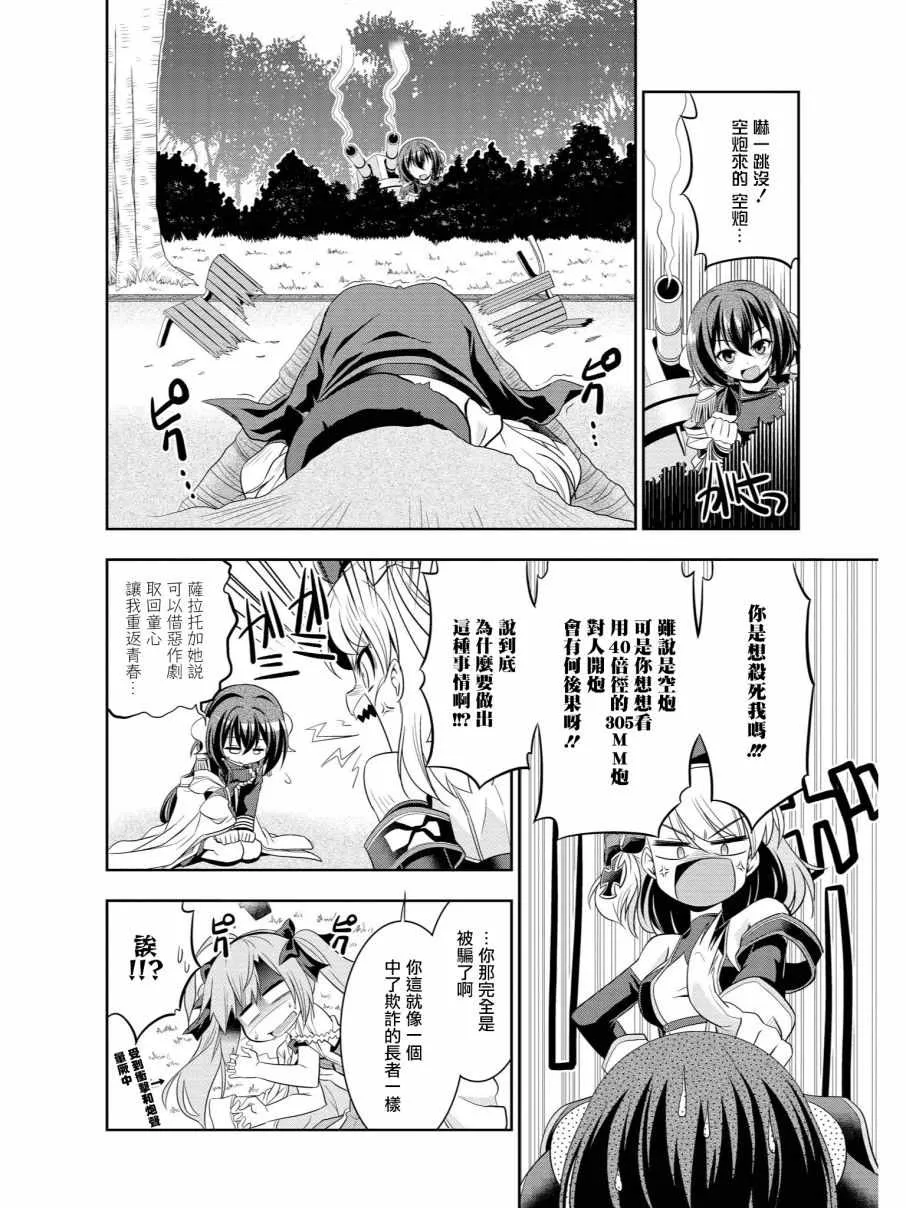 抗衰老的三笠 第8页