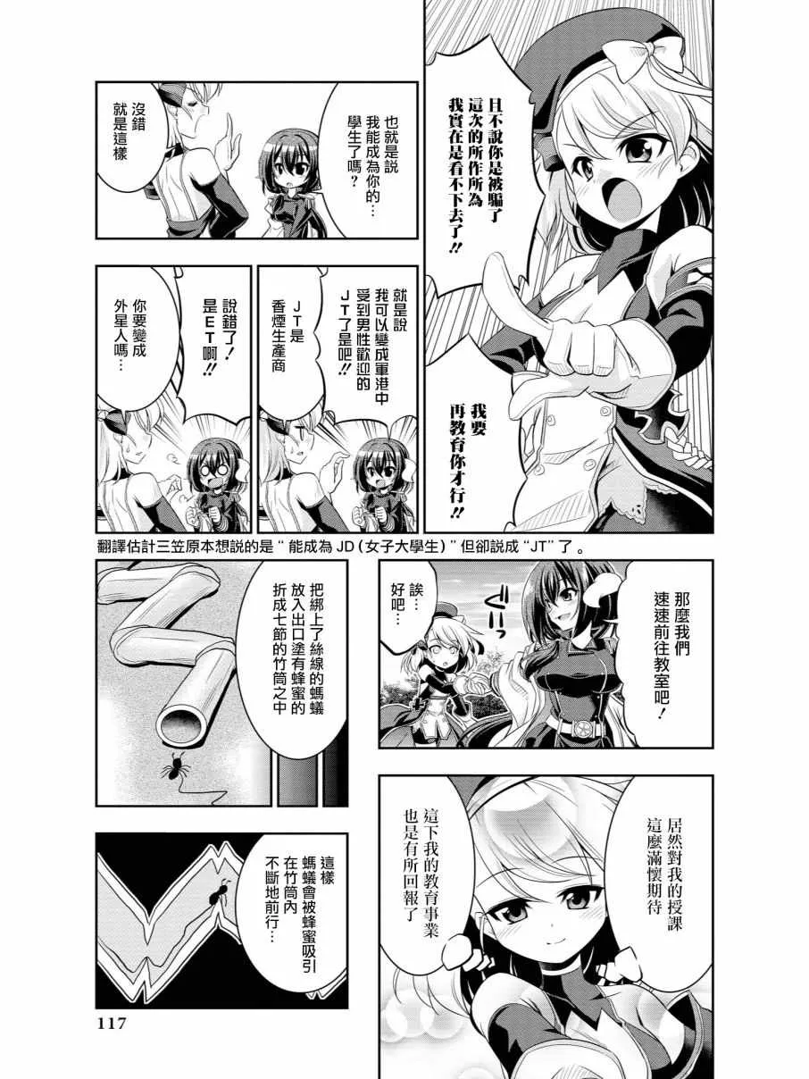 抗衰老的三笠 第9页
