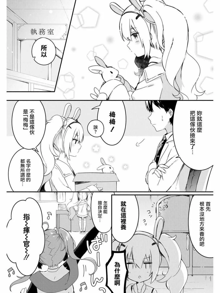 拉菲与小兔子 第2页