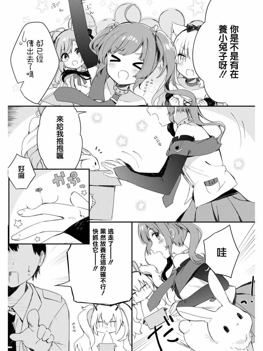 拉菲与小兔子 第3页
