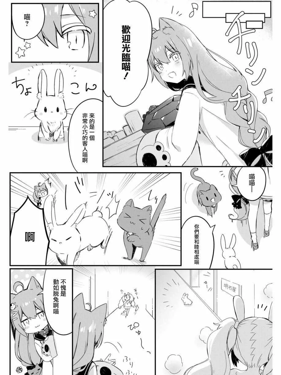 拉菲与小兔子 第4页