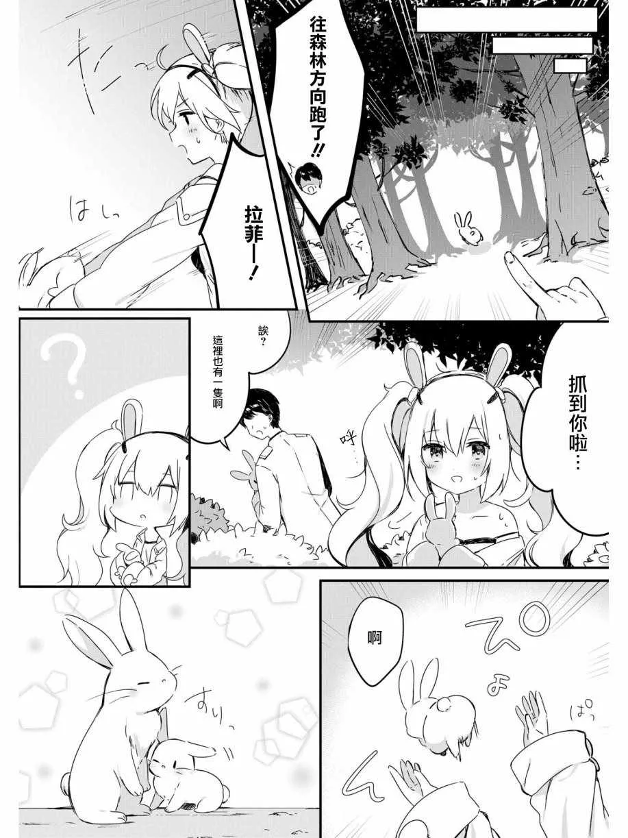 拉菲与小兔子 第6页