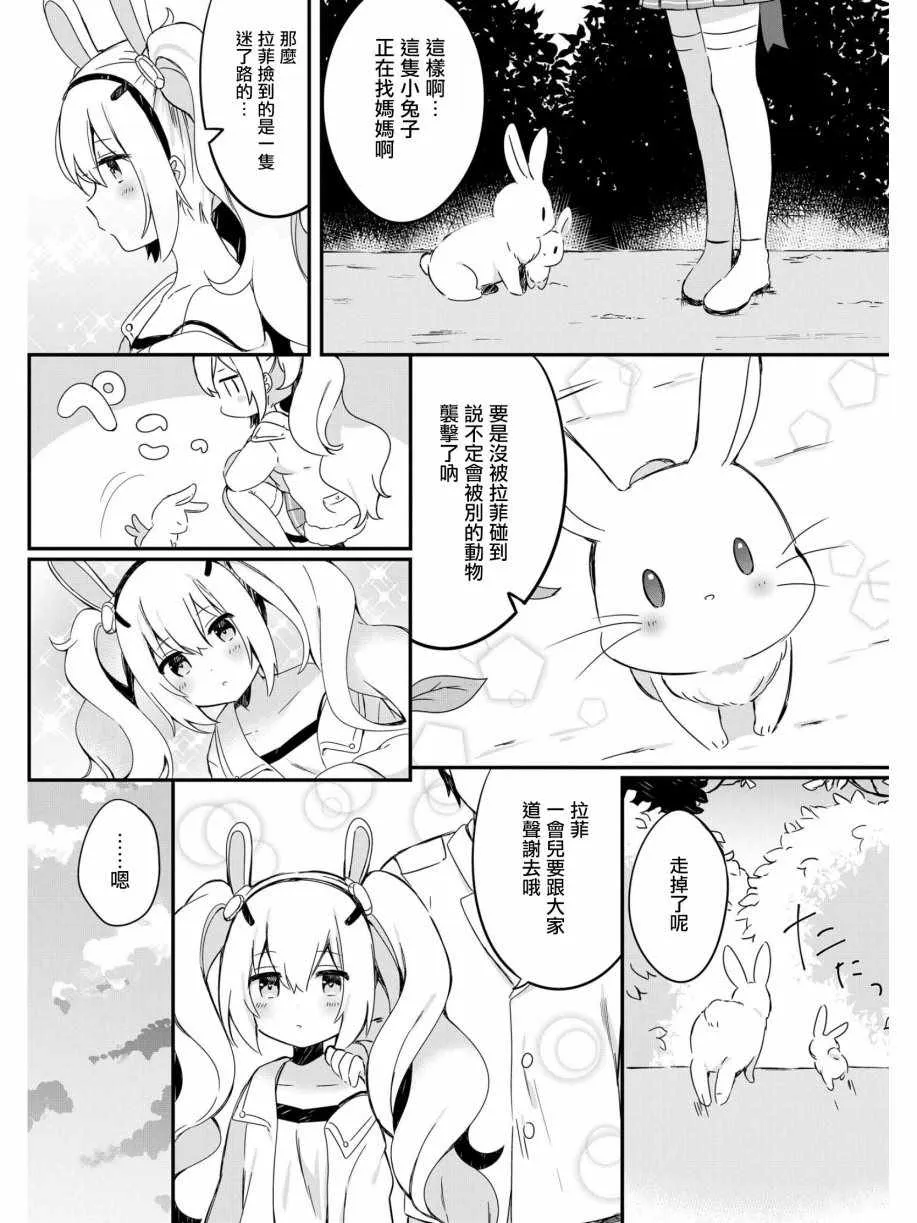 拉菲与小兔子 第7页