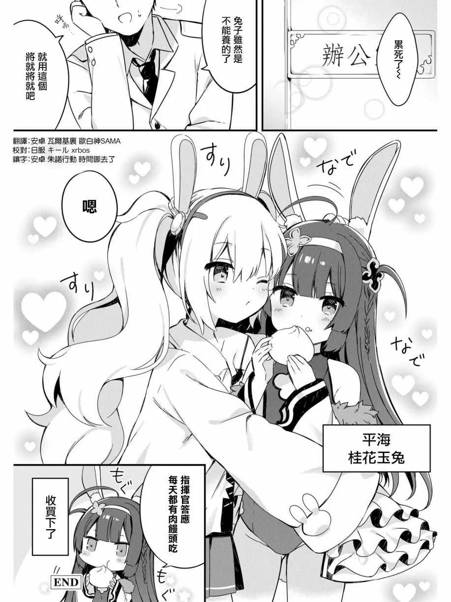 拉菲与小兔子 第8页