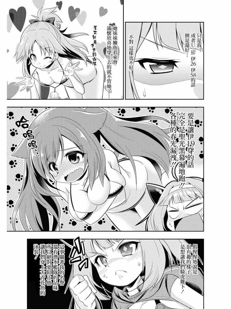 潜水艇大整合 第3页