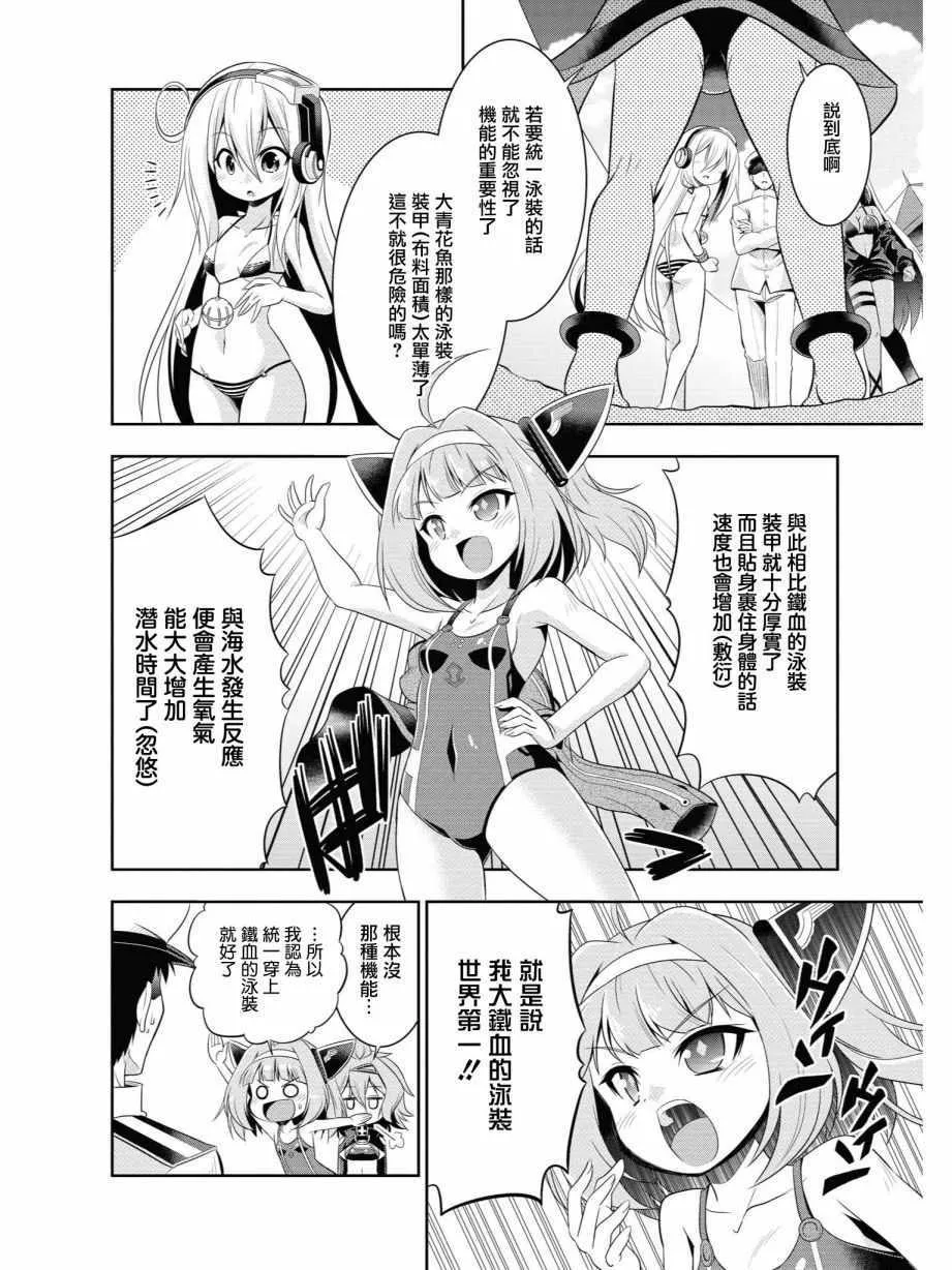 潜水艇大整合 第4页