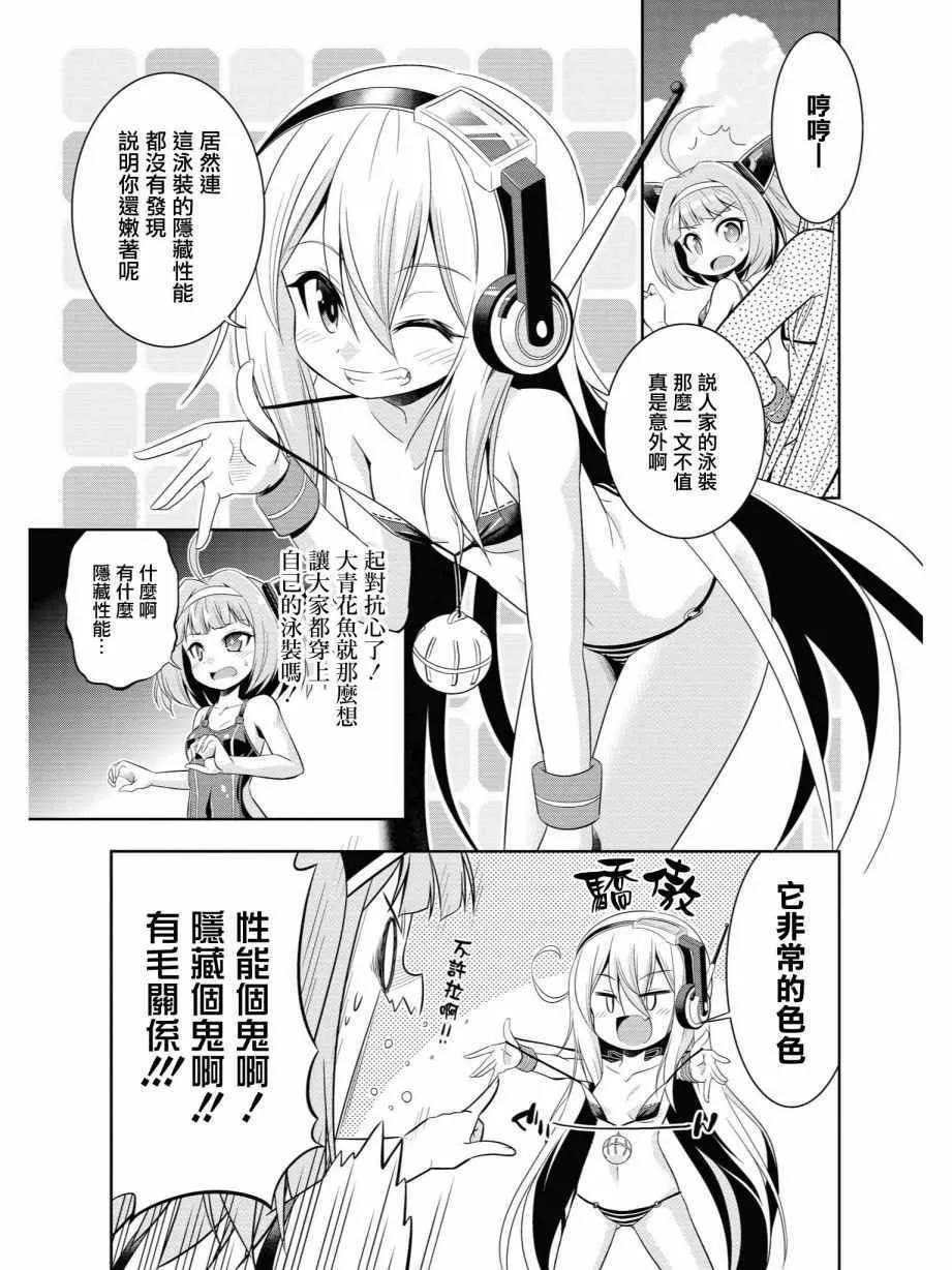 潜水艇大整合 第5页