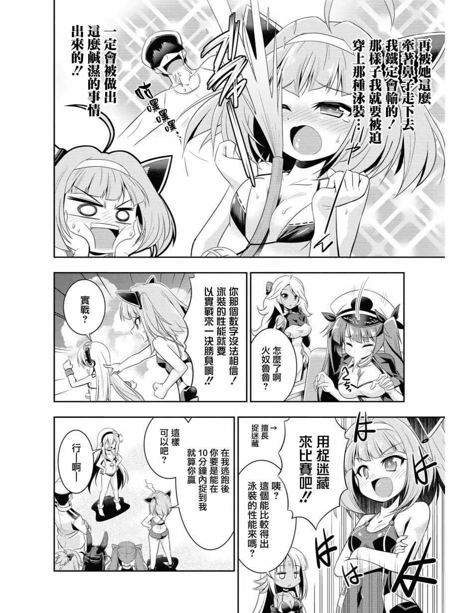 潜水艇大整合 第8页