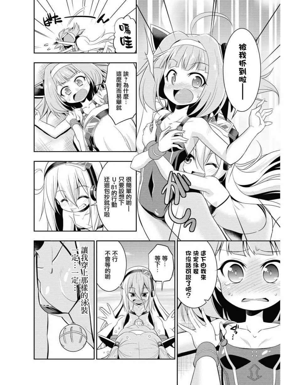 潜水艇大整合 第9页