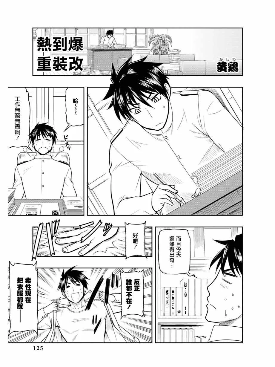 热到爆重装改 第1页