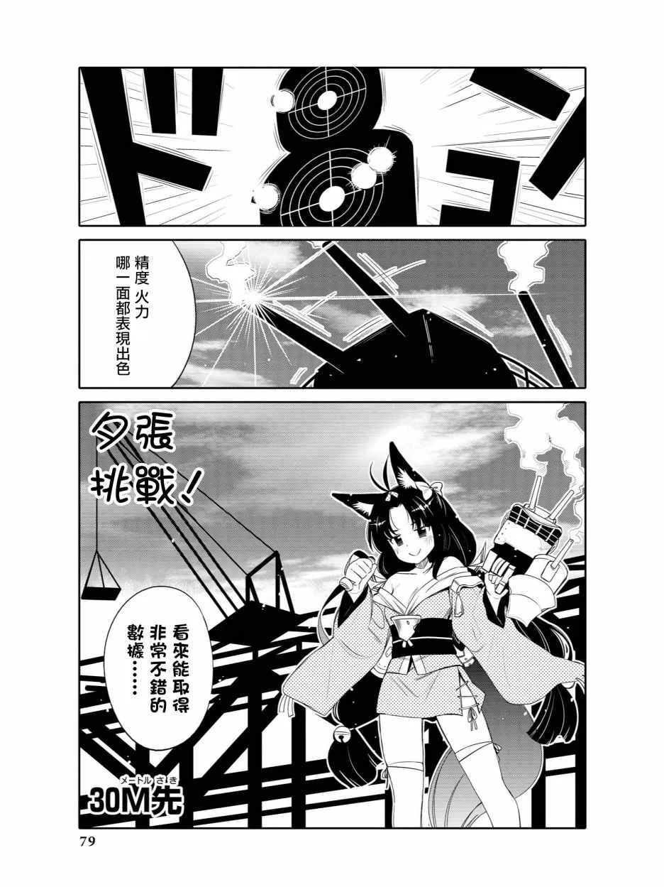 夕张 挑战！ 第1页