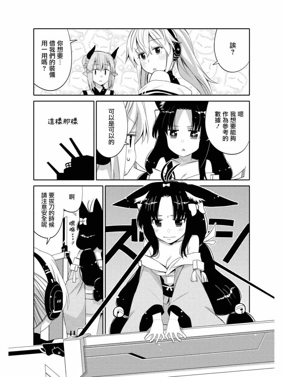 夕张 挑战！ 第4页