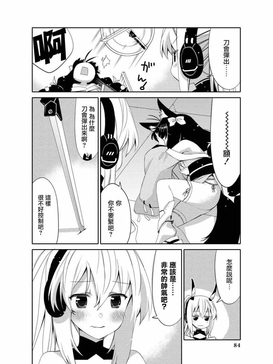 夕张 挑战！ 第5页