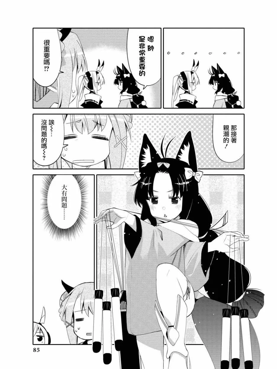 夕张 挑战！ 第6页