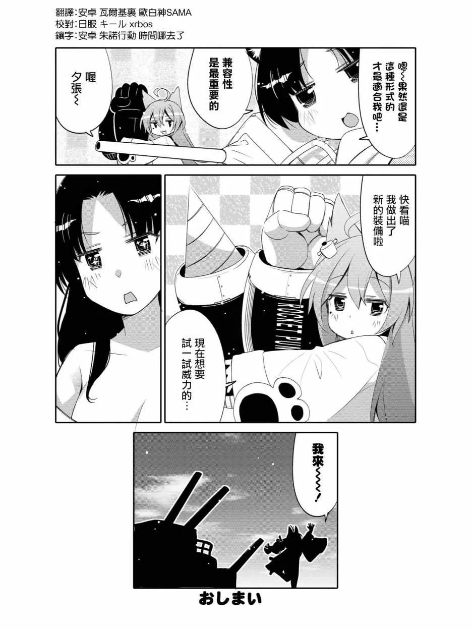 夕张 挑战！ 第9页